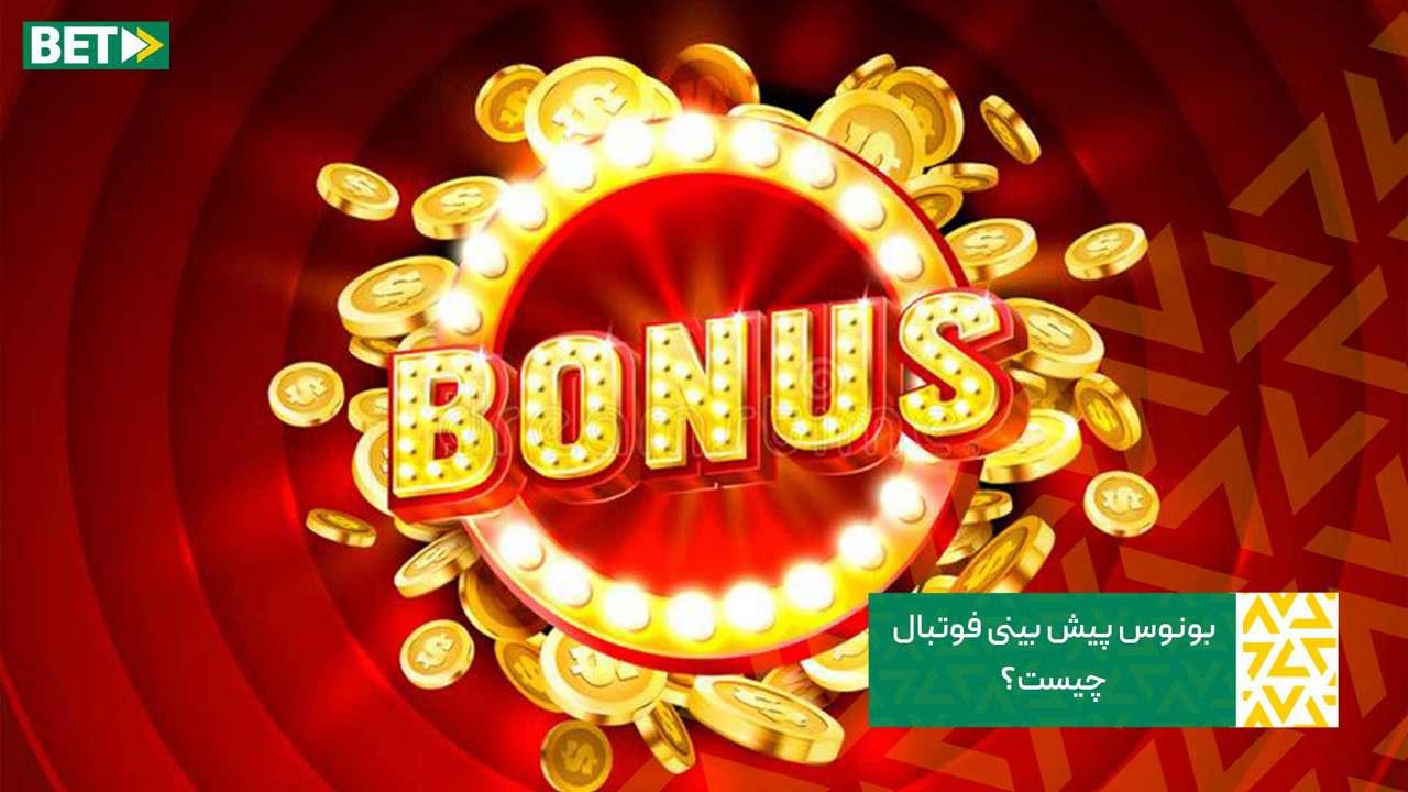 انواع بونوس: ⁢شناسایی ​و ⁣مقایسه​ گزینه‌های ⁤مختلف