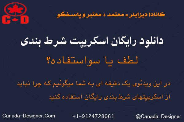 چالش‌های رایج در طراحی و توسعه اسکریپت‌های شرط‌بندی و راهکارهای آن‌ها